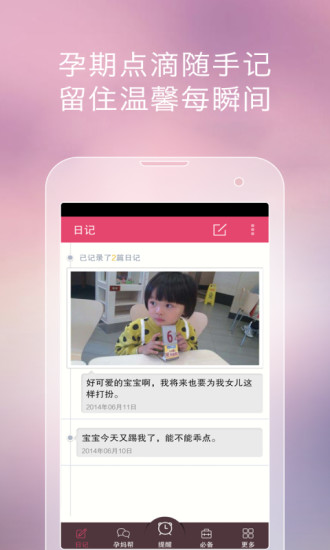 孕育提醒iphone版(懷孕必備) v8.3.9 蘋果手機(jī)版 0