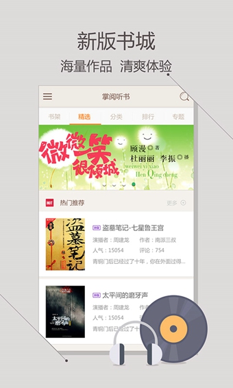 掌閱聽書電腦版 v4.5.0 官方版 0