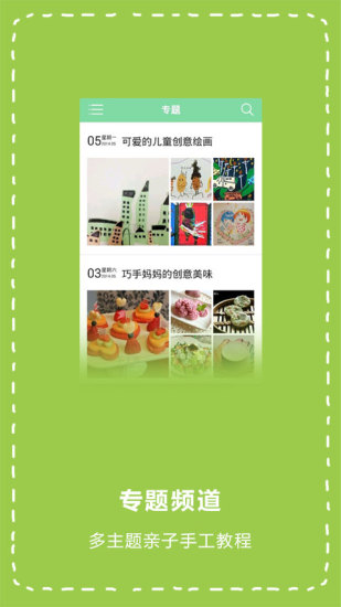 親子手工(兒童手工) v1.2.1 安卓版 1