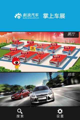 新浪掌上車展0