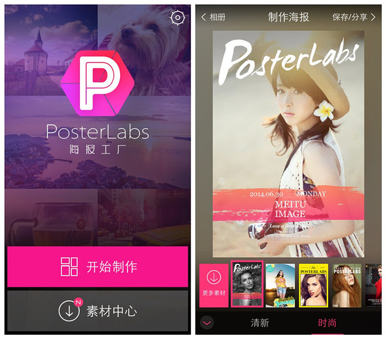 海報(bào)工廠pc版(posterlabs拼圖軟件) v3.0.3 免費(fèi)版 0