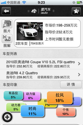 新浪愛汽車(iAuto) v3.0.0 安卓版 1