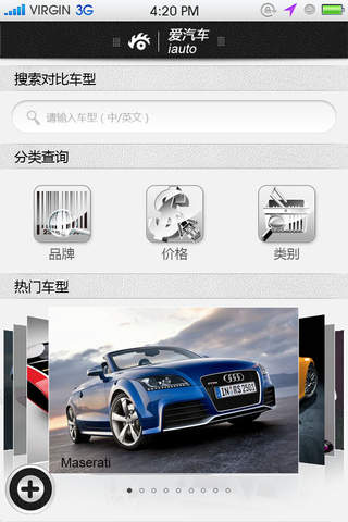 新浪愛汽車(iAuto) v3.0.0 安卓版 0