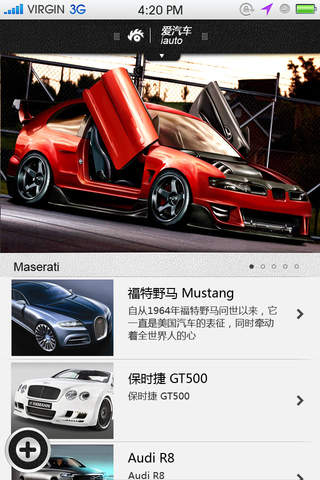 新浪愛汽車(iAuto) v3.0.0 安卓版 2