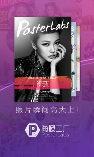 海報(bào)工廠pc版 海報(bào)工廠電腦版下載