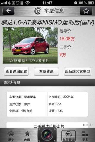 新浪汽車身份證ios版 v1.1.0 蘋(píng)果版 0