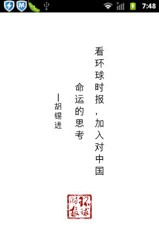 環(huán)球時(shí)報(bào)蘋果版 v12.3.1 官方ios版_環(huán)球時(shí)報(bào)app 0