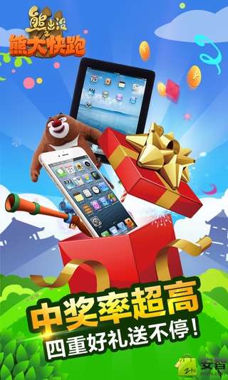 熊出沒之熊大快跑一周年版 v2.0.7 安卓版 1