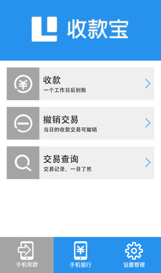 拉卡拉收款寶ipad最新版