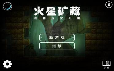 火星大采礦中文版(Mines Of Mars) v1.0711 安卓版 3