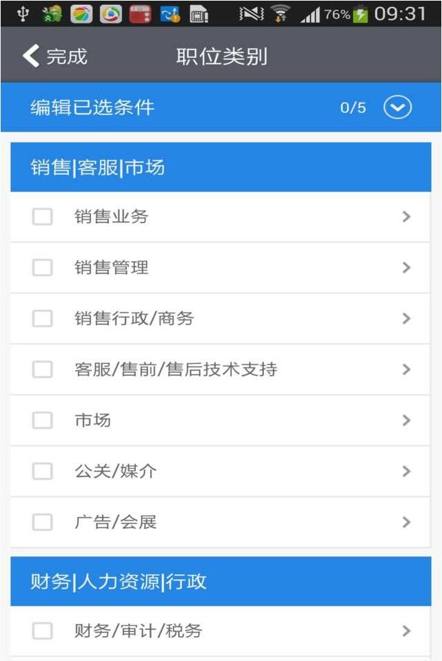 智聯(lián)招聘電腦版 v8.2.2 官方最新版 1