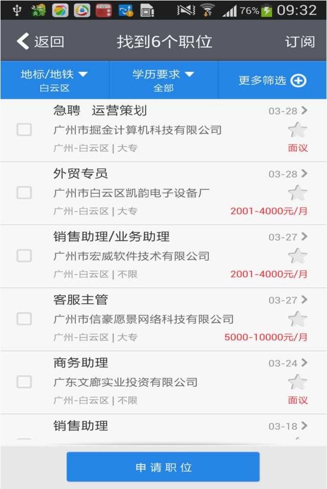 智聯(lián)招聘電腦版 v8.2.2 官方最新版 0