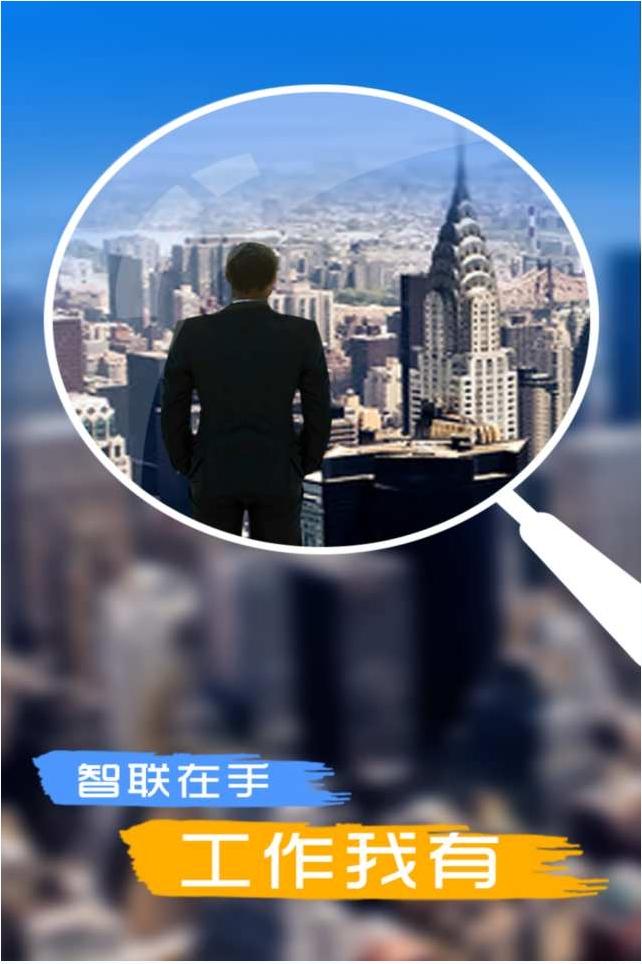 智聯(lián)招聘電腦版 v8.2.2 官方最新版 3