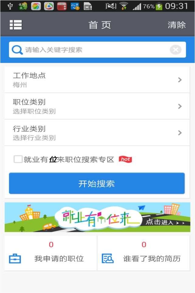 智聯(lián)招聘電腦版 v8.2.2 官方最新版 2