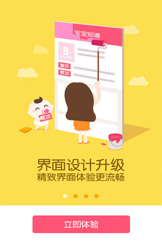 百度寶寶知道孕育寶典 v6.7.0 官方安卓版 3