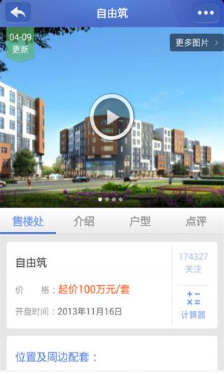 新浪口袋樂居 v3.2 安卓版 1