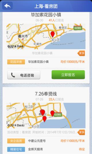 新浪口袋樂居 v3.2 安卓版 2