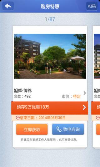 新浪口袋樂居 v3.2 安卓版 3