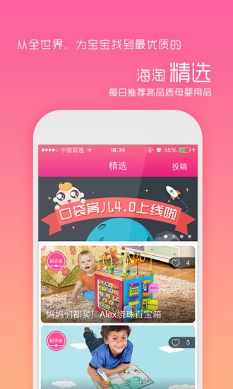口袋育兒(原媽媽問答) v4.1.1 安卓版_育兒神器 0