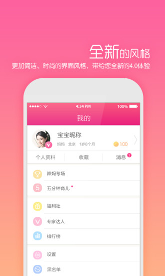 口袋育兒(原媽媽問答) v4.1.1 安卓版_育兒神器 1