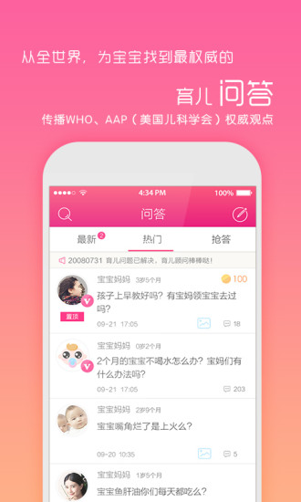 口袋育兒(原媽媽問答) v4.1.1 安卓版_育兒神器 2