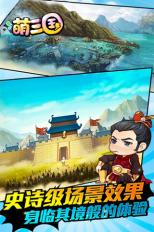 萌三國(guó)手游百度版 v1.4.00 安卓版 1