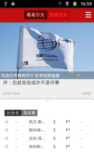 新浪高爾夫 v1.0.3 安卓版 0