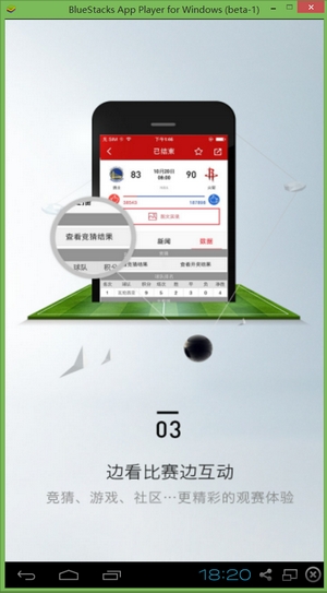 新浪體育nba直播客戶端 v6.7.5.0 官方版 1