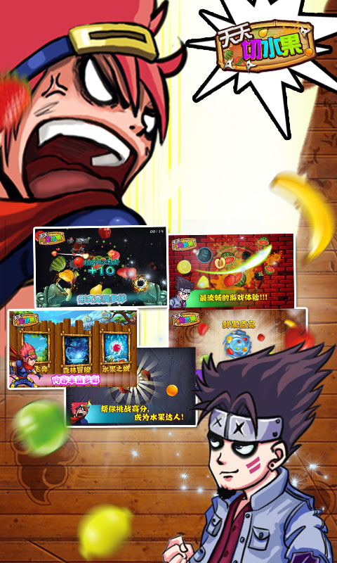 天天切水果 v1.0 安卓版 0