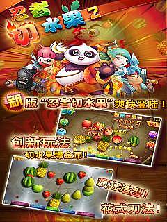 忍者切水果2高清hd版 v3.0 安卓版 0