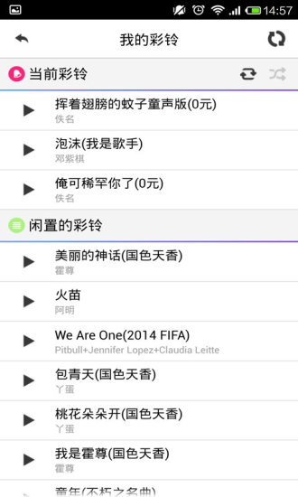 咪咕铃声 v1.9.1 安卓版1