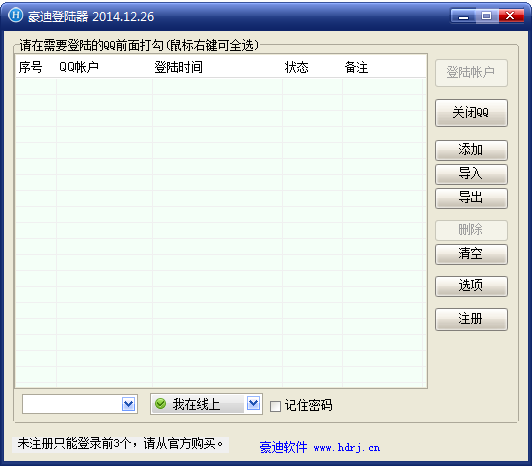 豪迪QQ登陸器 2015官方最新版  0