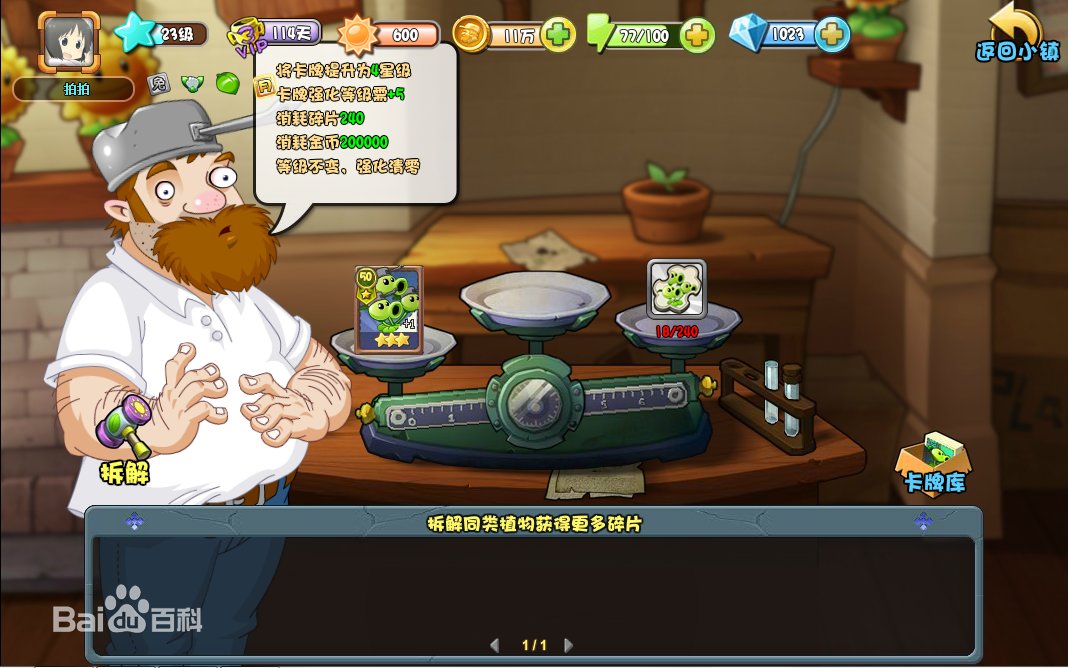 騰訊植物大戰(zhàn)僵尸Online電腦版 v2.1 官方pc版 1