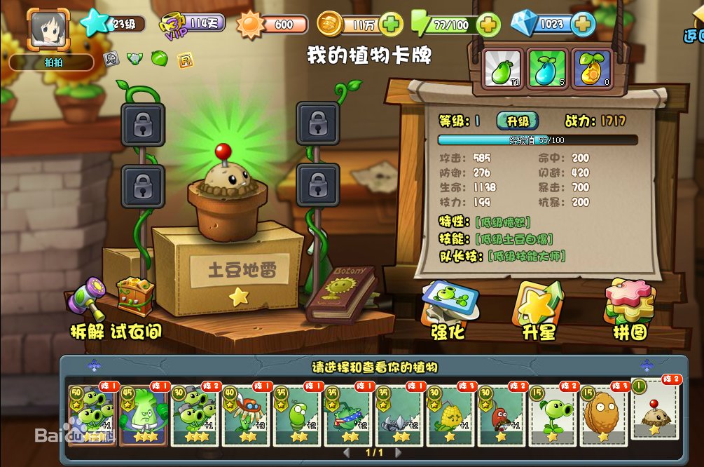 騰訊植物大戰(zhàn)僵尸Online電腦版 v2.1 官方pc版 4