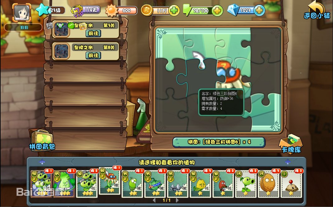 騰訊植物大戰(zhàn)僵尸Online電腦版 v2.1 官方pc版 3