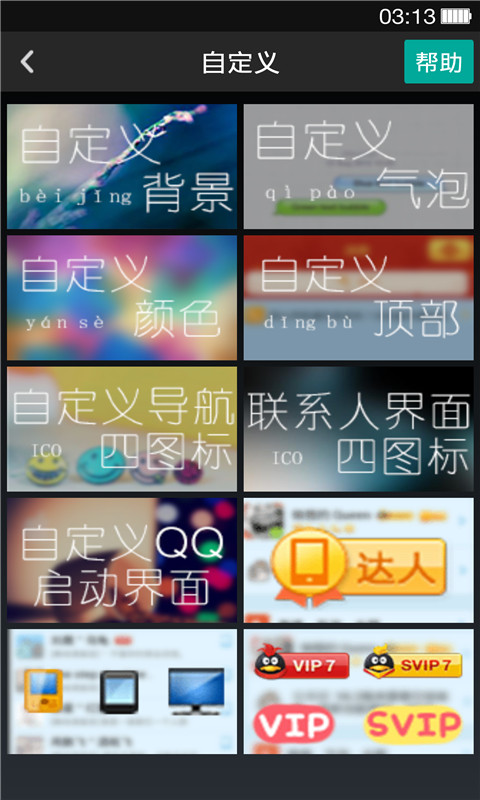 QQ主題管家 v8.2 安卓版 0