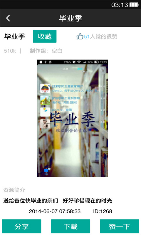 QQ主題管家 v8.2 安卓版 2