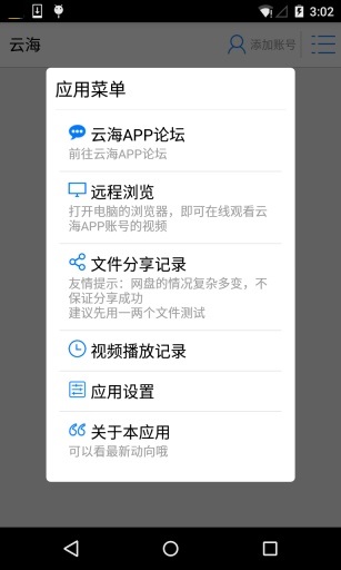 云海app(網(wǎng)盤分享神器) v0.00024 安卓版_機(jī)智的卷紙升級(jí)版 0