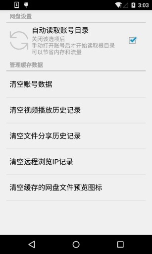 云海app(網(wǎng)盤分享神器) v0.00024 安卓版_機(jī)智的卷紙升級(jí)版 1