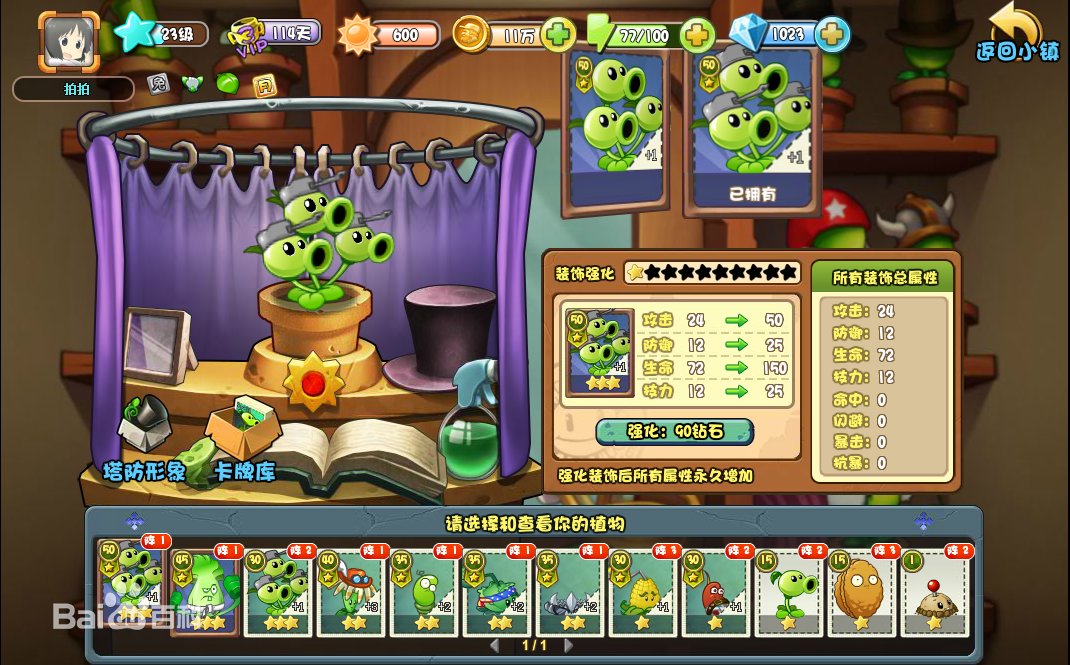 騰訊植物大戰(zhàn)僵尸Online(Plants Vs Zombies Online) v20163992.013 安卓版 0