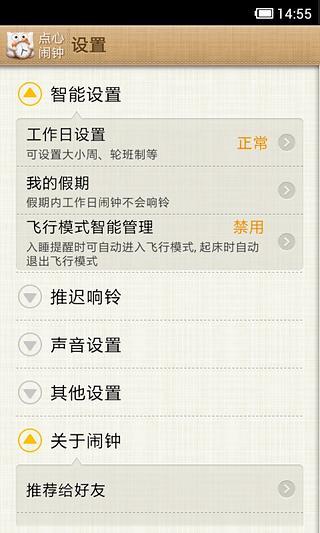 點心鬧鐘 v0.9.83 (beta) 安卓版 1