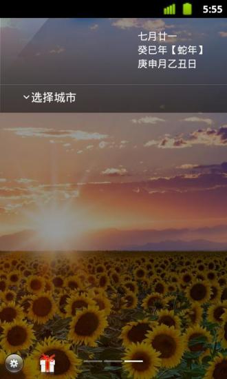 點(diǎn)心天氣(桌面天氣時鐘軟件) v1.0.7 安卓版 1