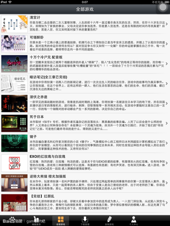 橙光游戲中心ipad v2.1 蘋果ios版 0