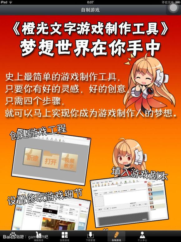 橙光游戲中心ipad v2.1 蘋果ios版 1