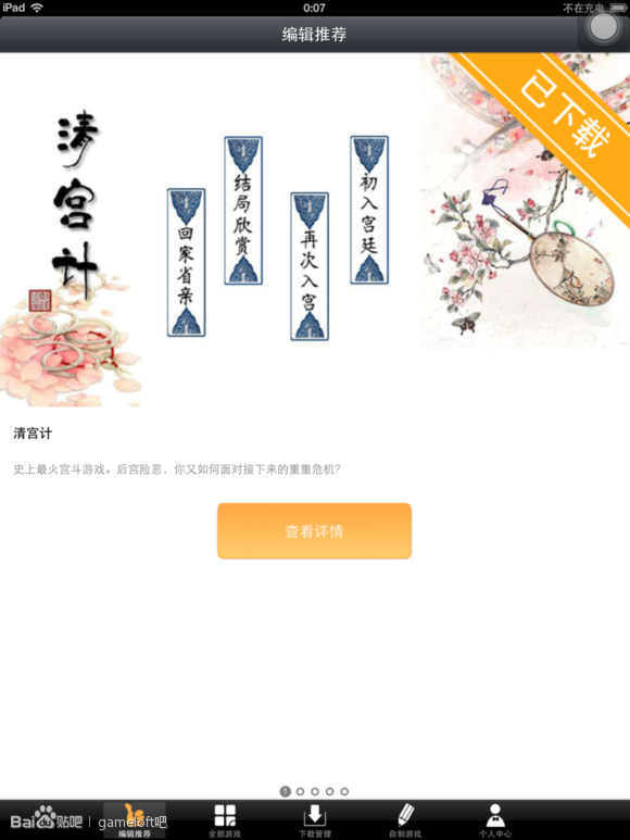 橙光游戲中心ipad