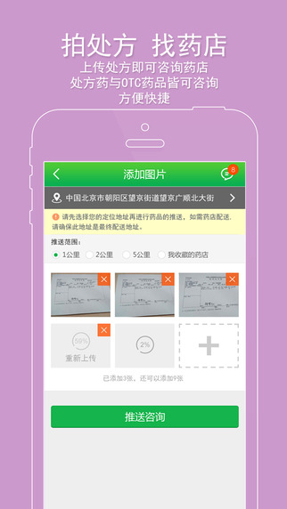阿里健康iphone版 v6.6.106 ios版 1