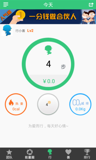 行善(公益捐助) v2.0.6 安卓版 2