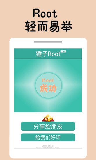 錘子一鍵Root下載