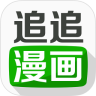 追追漫畫(huà)iphone版
