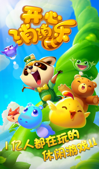 開心消消樂內(nèi)購修改版 v1.1.1 越獄版 0